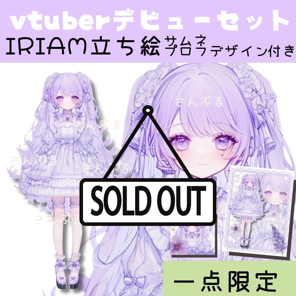 IRIAM対応立ち絵【3点セット⭐︎Vtuberデビューセット】