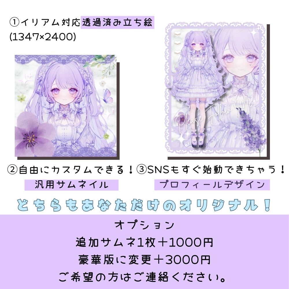 IRIAM対応立ち絵【3点セット⭐︎Vtuberデビューセット】