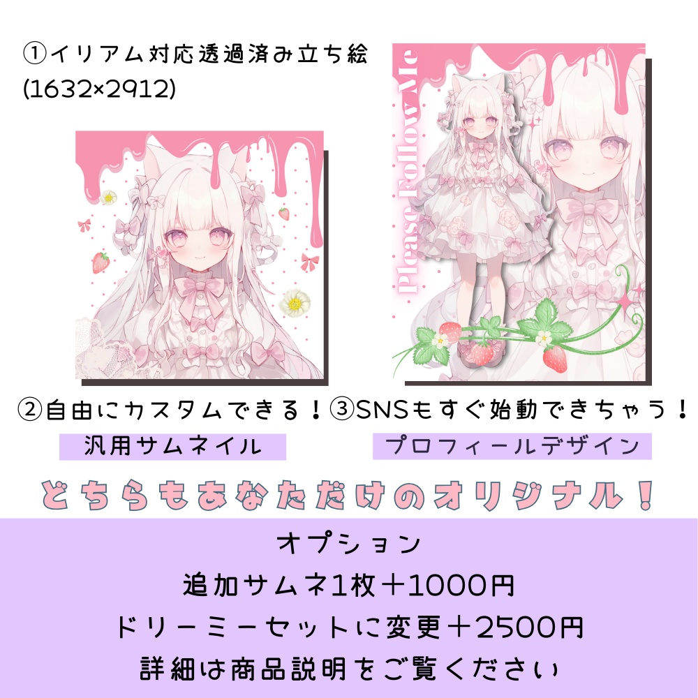 IRIAM対応立ち絵【3点セット⭐︎Vtuberデビューセット】