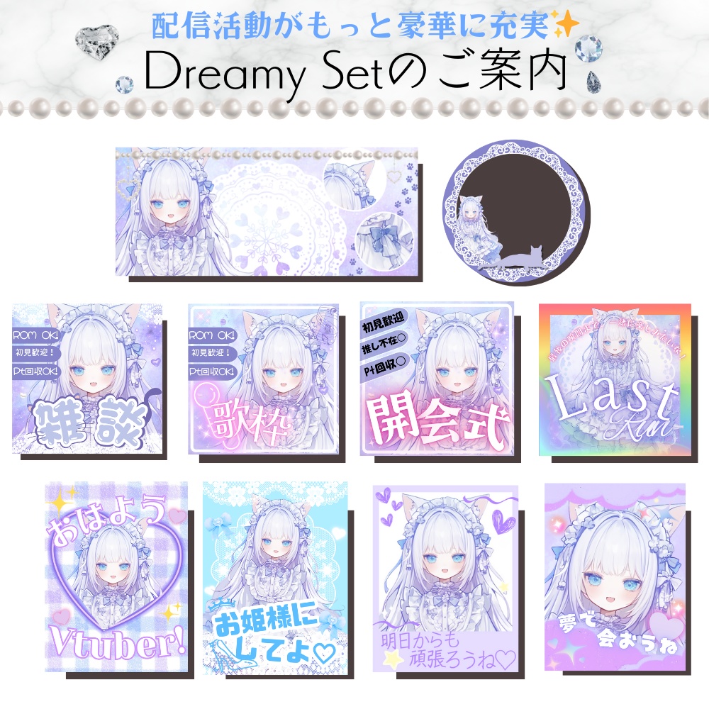 ♡Dreamy Setの追加はこちら♡【立ち絵購入者様向け】