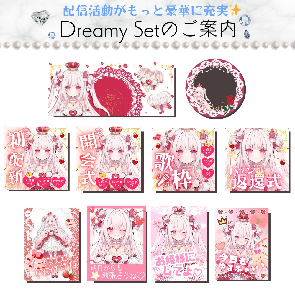 ♡Dreamy Setの追加はこちら♡【立ち絵購入者様向け】
