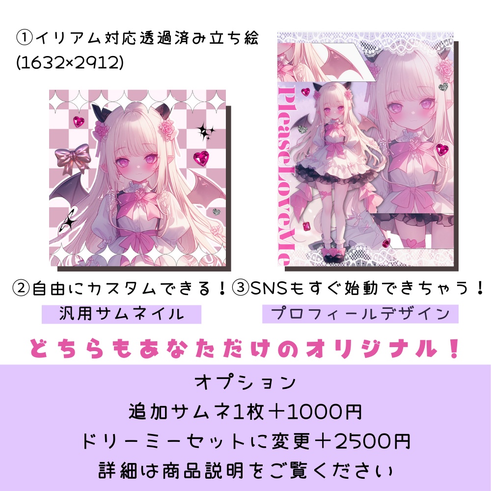 IRIAM対応立ち絵【3点セット⭐︎Vtuberデビューセット】