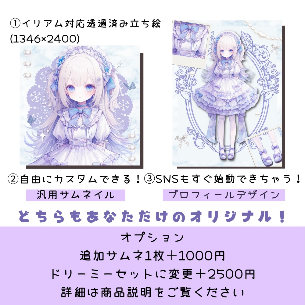 IRIAM対応立ち絵【3点セット⭐︎Vtuberデビューセット】