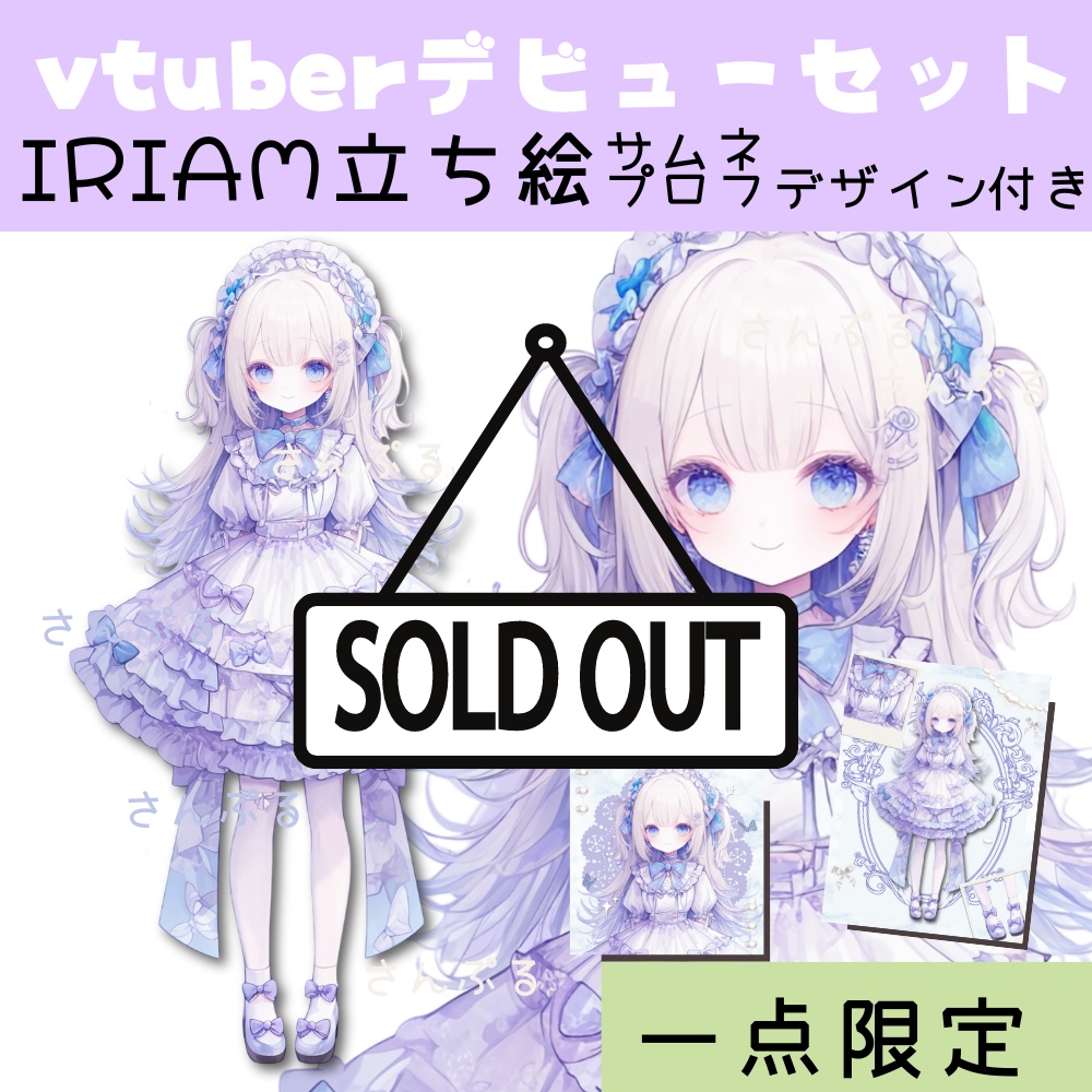 IRIAM対応立ち絵【3点セット⭐︎Vtuberデビューセット】