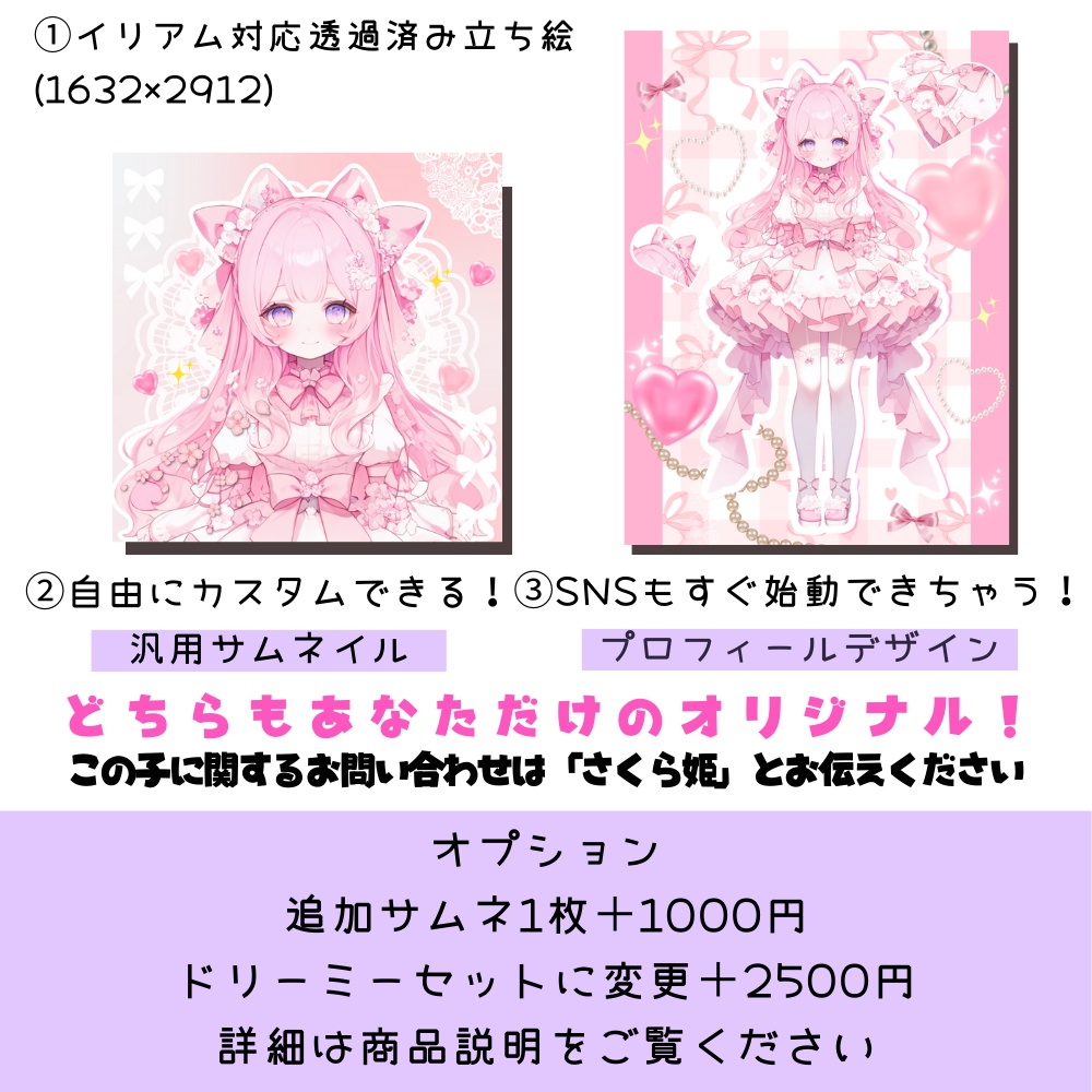 IRIAM対応立ち絵【3点セット⭐︎Vtuberデビューセット】