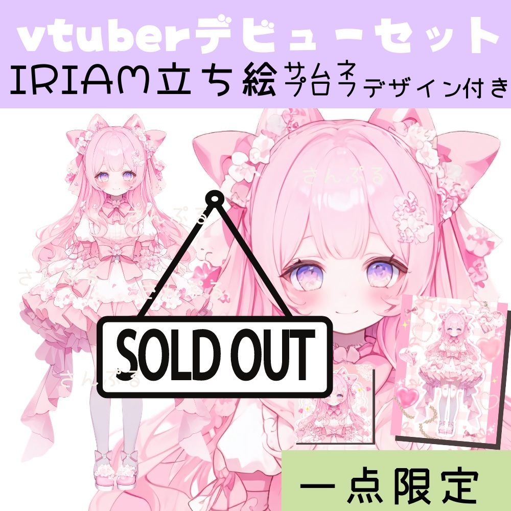 IRIAM対応立ち絵【3点セット⭐︎Vtuberデビューセット】