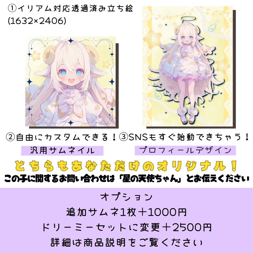 IRIAM対応立ち絵【3点セット⭐︎Vtuberデビューセット】