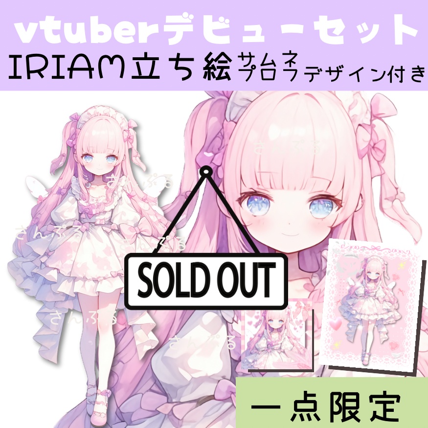 IRIAM対応立ち絵【3点セット⭐︎Vtuberデビューセット】