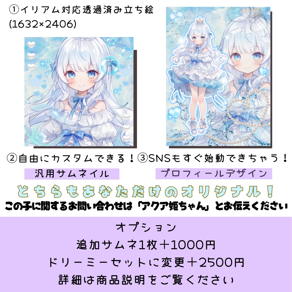 IRIAM対応立ち絵【3点セット⭐︎Vtuberデビューセット】