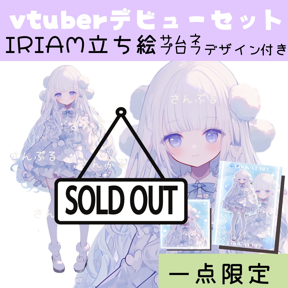 IRIAM対応立ち絵【3点セット⭐︎Vtuberデビューセット】
