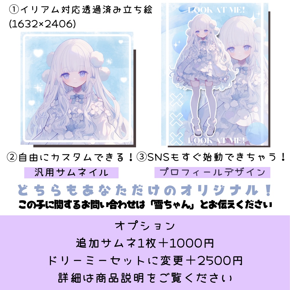 IRIAM対応立ち絵【3点セット⭐︎Vtuberデビューセット】