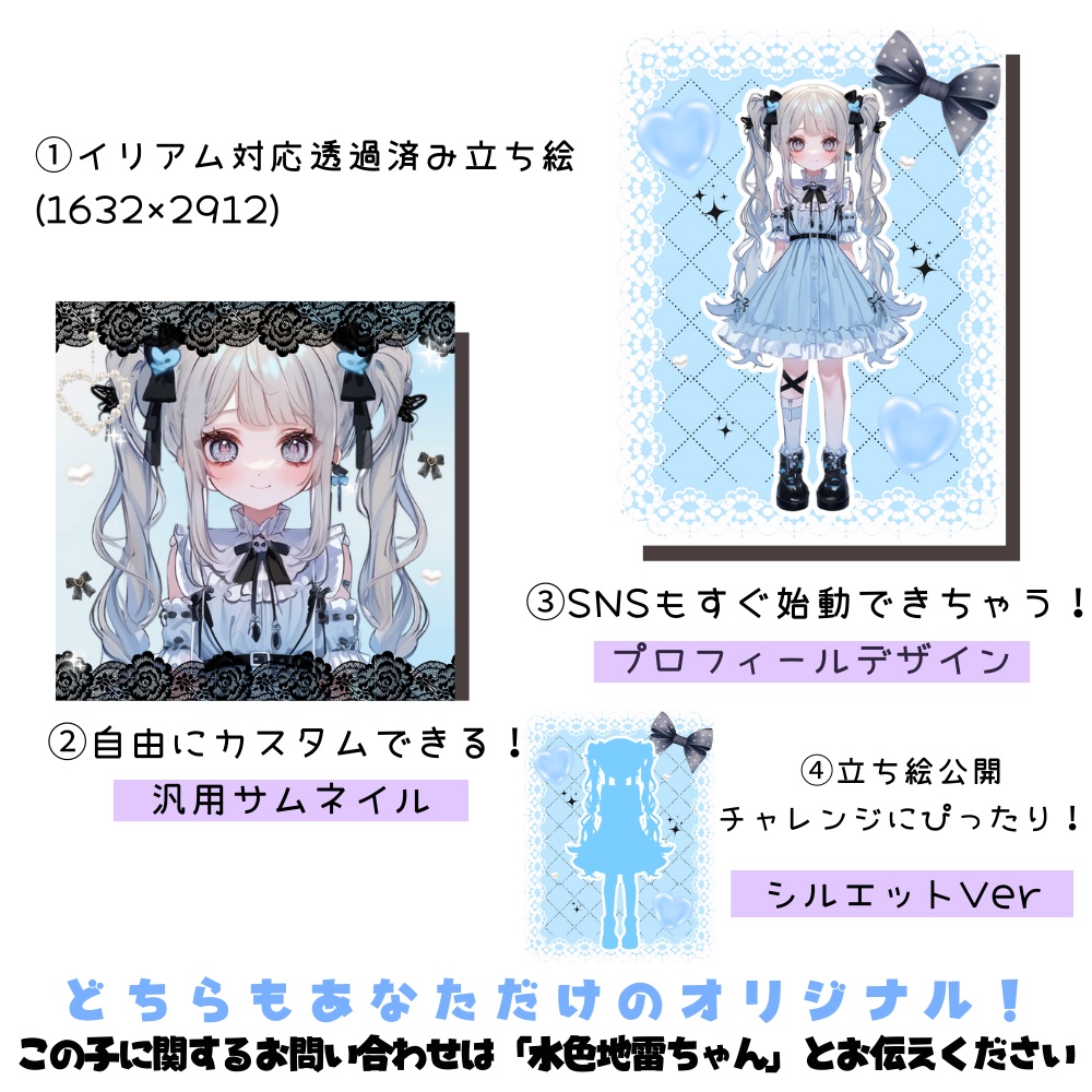 IRIAM対応立ち絵【4点セット⭐︎Vtuberデビューセット】水色地雷ちゃん