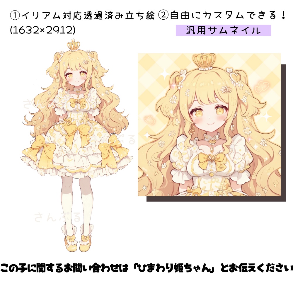 IRIAM対応立ち絵【4点セット⭐︎Vtuberデビューセット】ひまわり姫