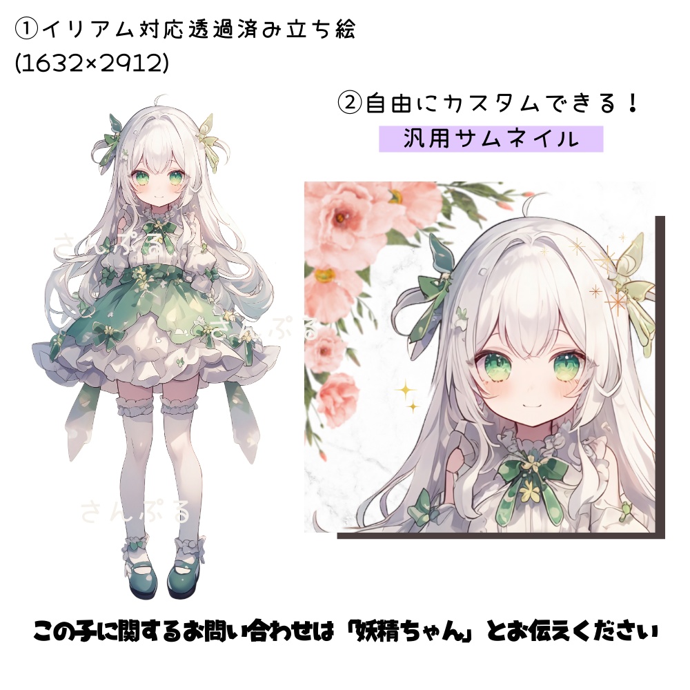 IRIAM対応立ち絵【4点セット⭐︎Vtuberデビューセット】妖精ちゃん