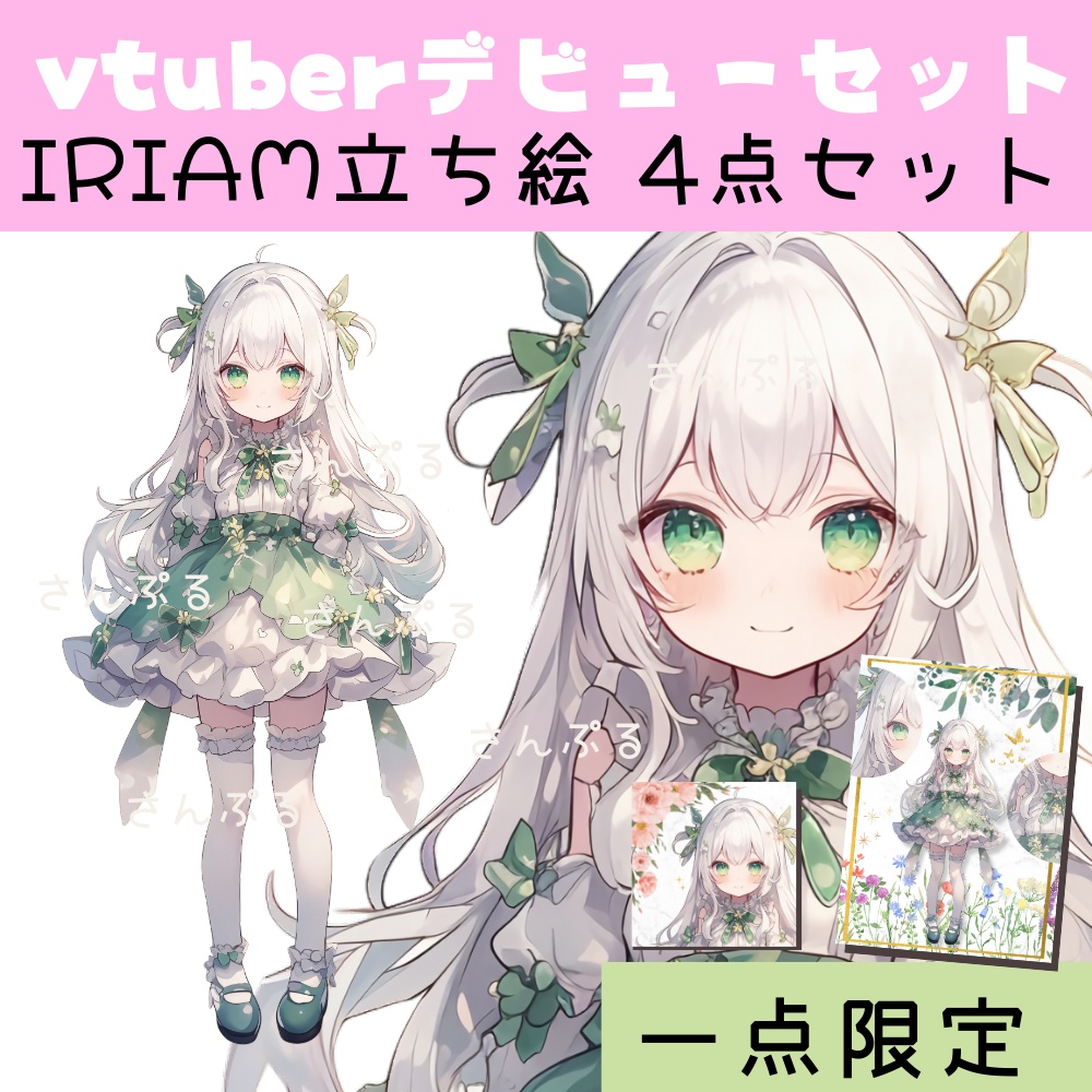 IRIAM対応立ち絵【4点セット⭐︎Vtuberデビューセット】妖精ちゃん
