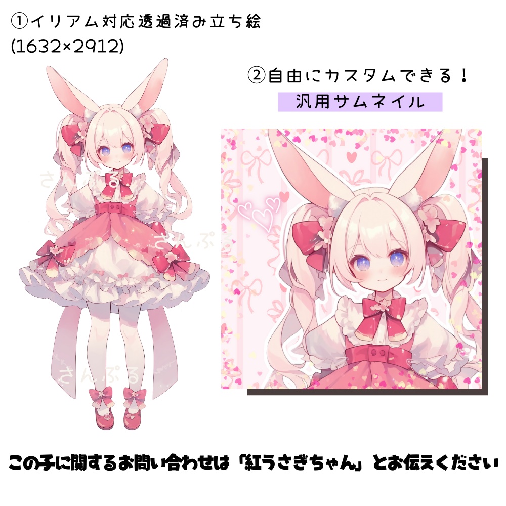 IRIAM対応立ち絵【4点セット⭐︎Vtuberデビューセット】紅うさぎちゃん
