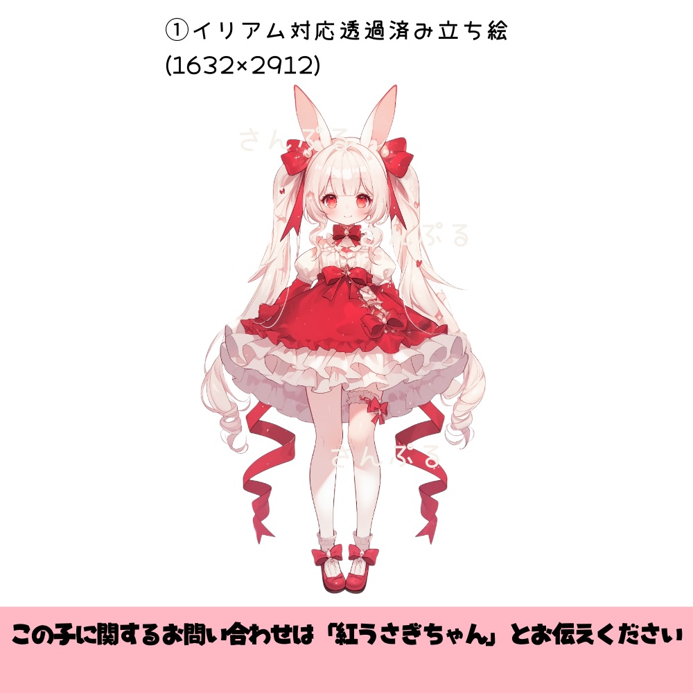 超かわいいIRIAM立ち絵【一点限定】ロリータ