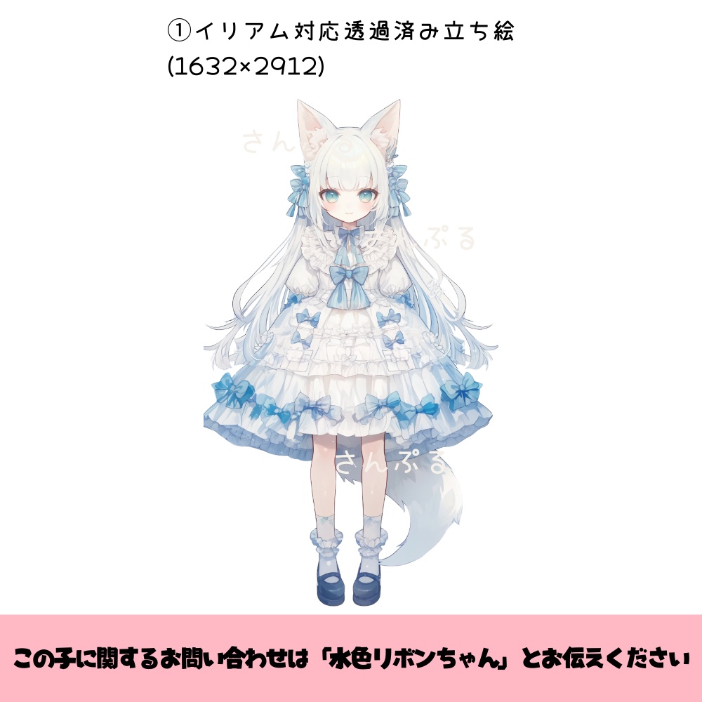 超かわいいIRIAM立ち絵【一点限定】ロリータ