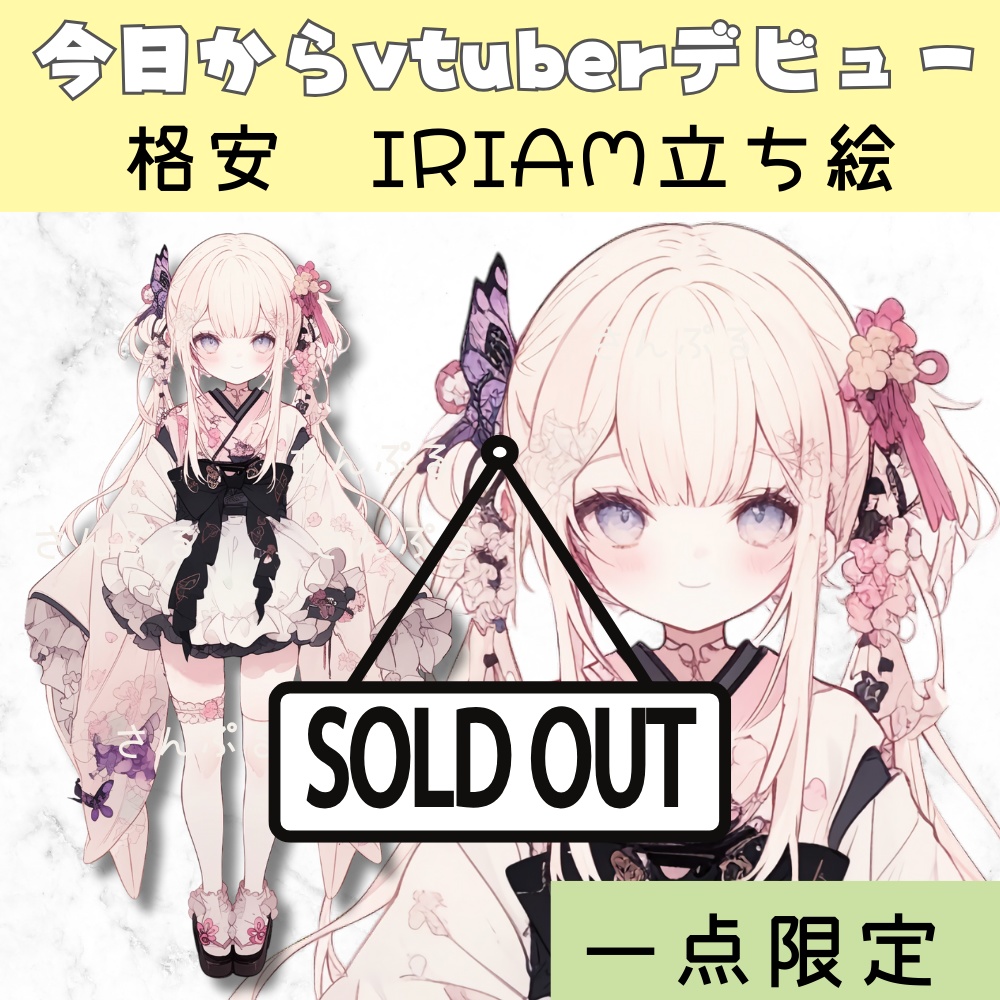 IRIAM対応立ち絵【一点限定】