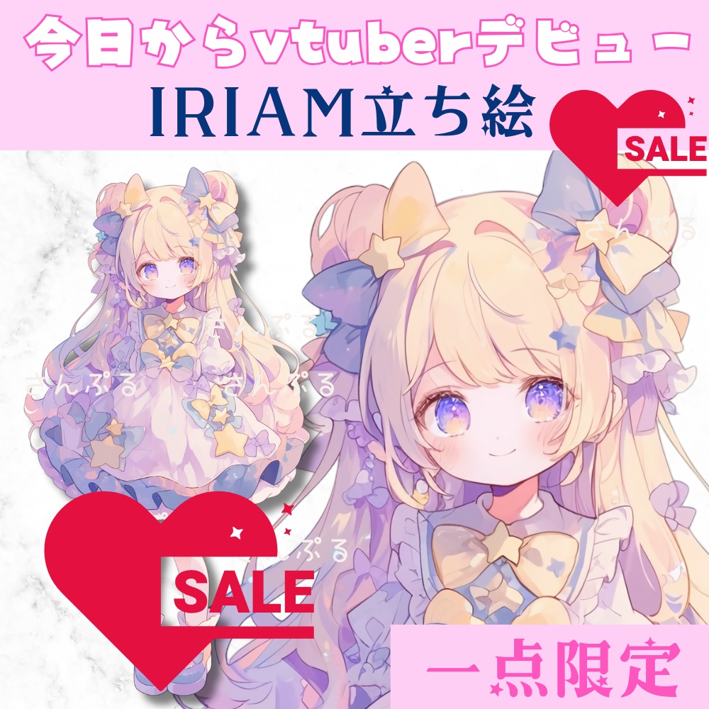 【セール】超かわいいIRIAM立ち絵【一点限定】ロリータ