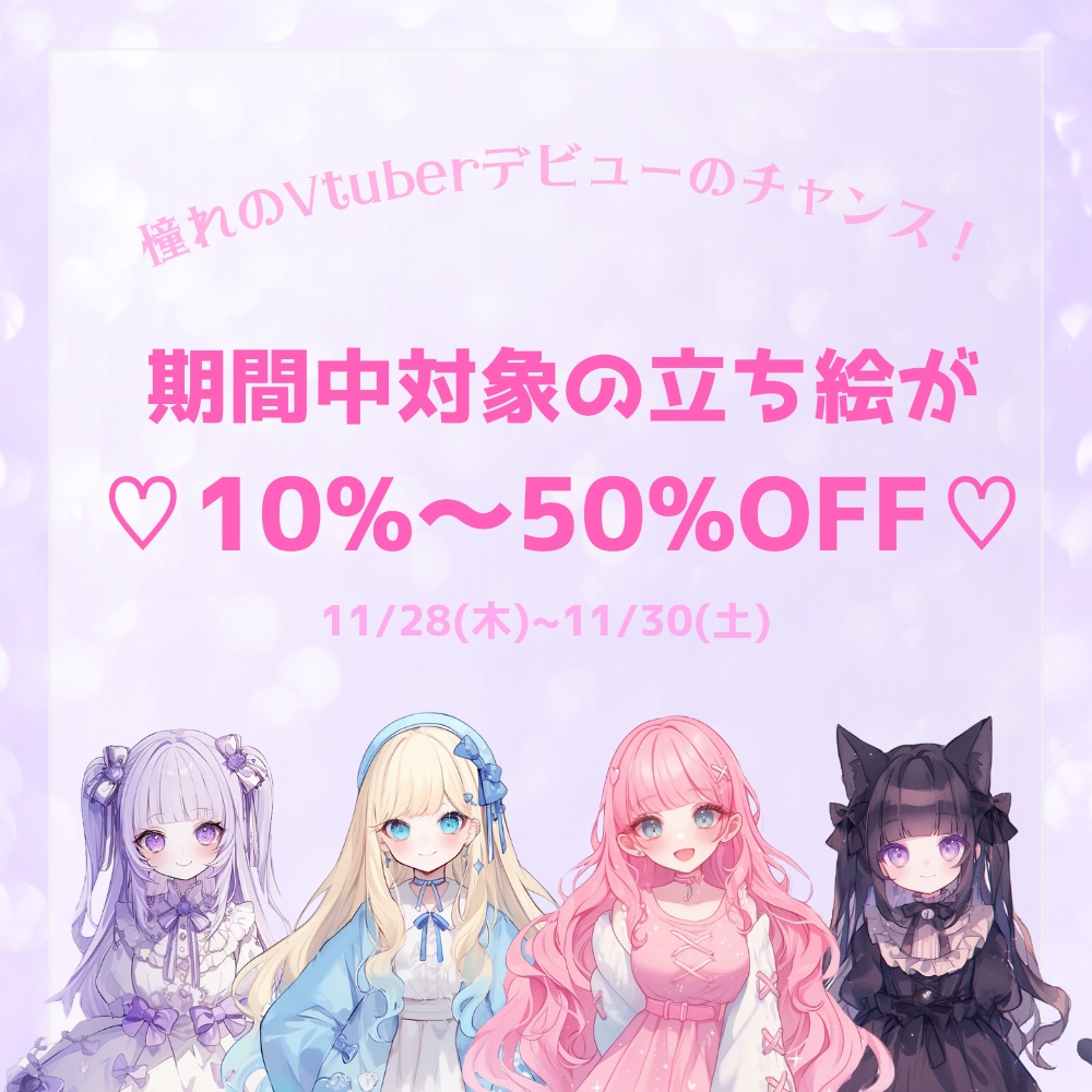 【セール】超かわいいIRIAM立ち絵【一点限定】ロリータ