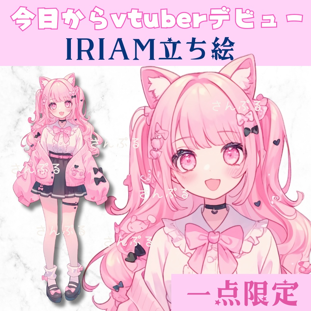 超かわいいIRIAM立ち絵【一点限定】ギャル