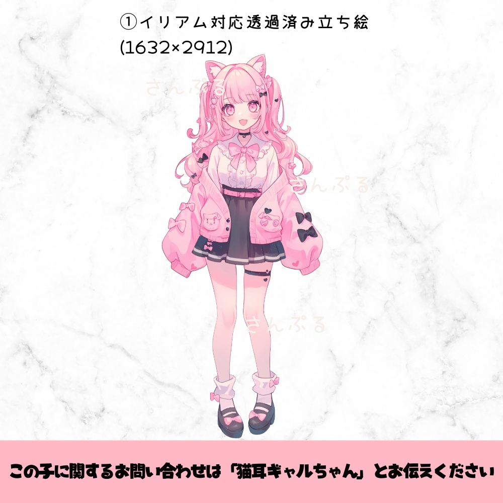 超かわいいIRIAM立ち絵【一点限定】ギャル