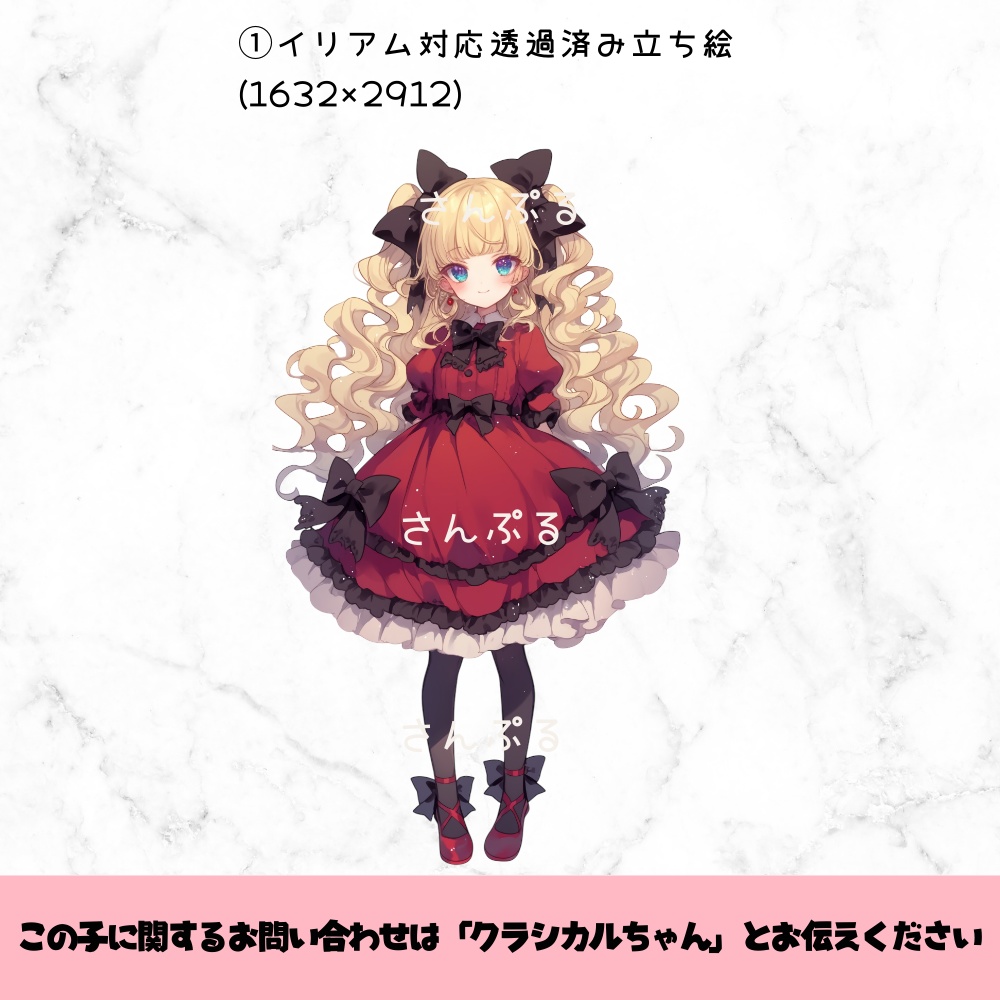 超かわいいIRIAM立ち絵【一点限定】ゴスロリ