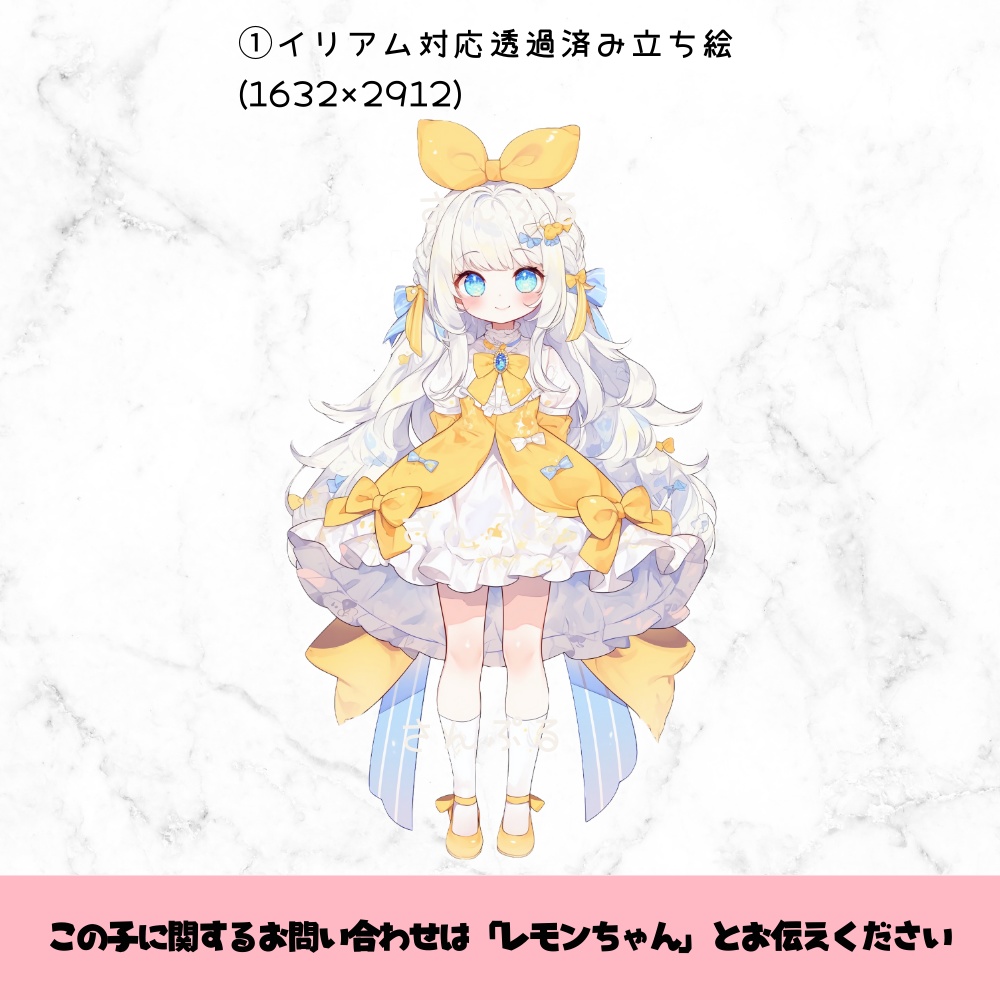 超かわいいIRIAM立ち絵【一点限定】ロリータ