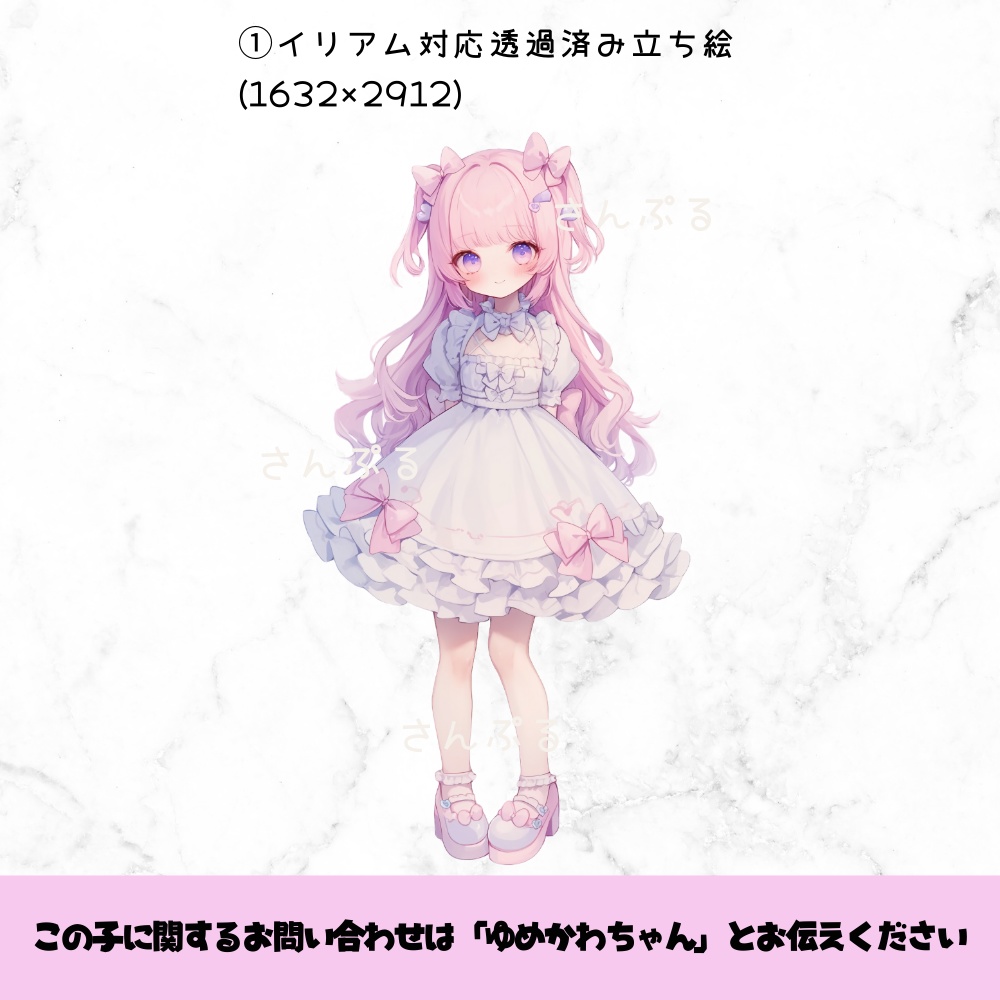 超かわいいIRIAM立ち絵【一点限定】ロリータ