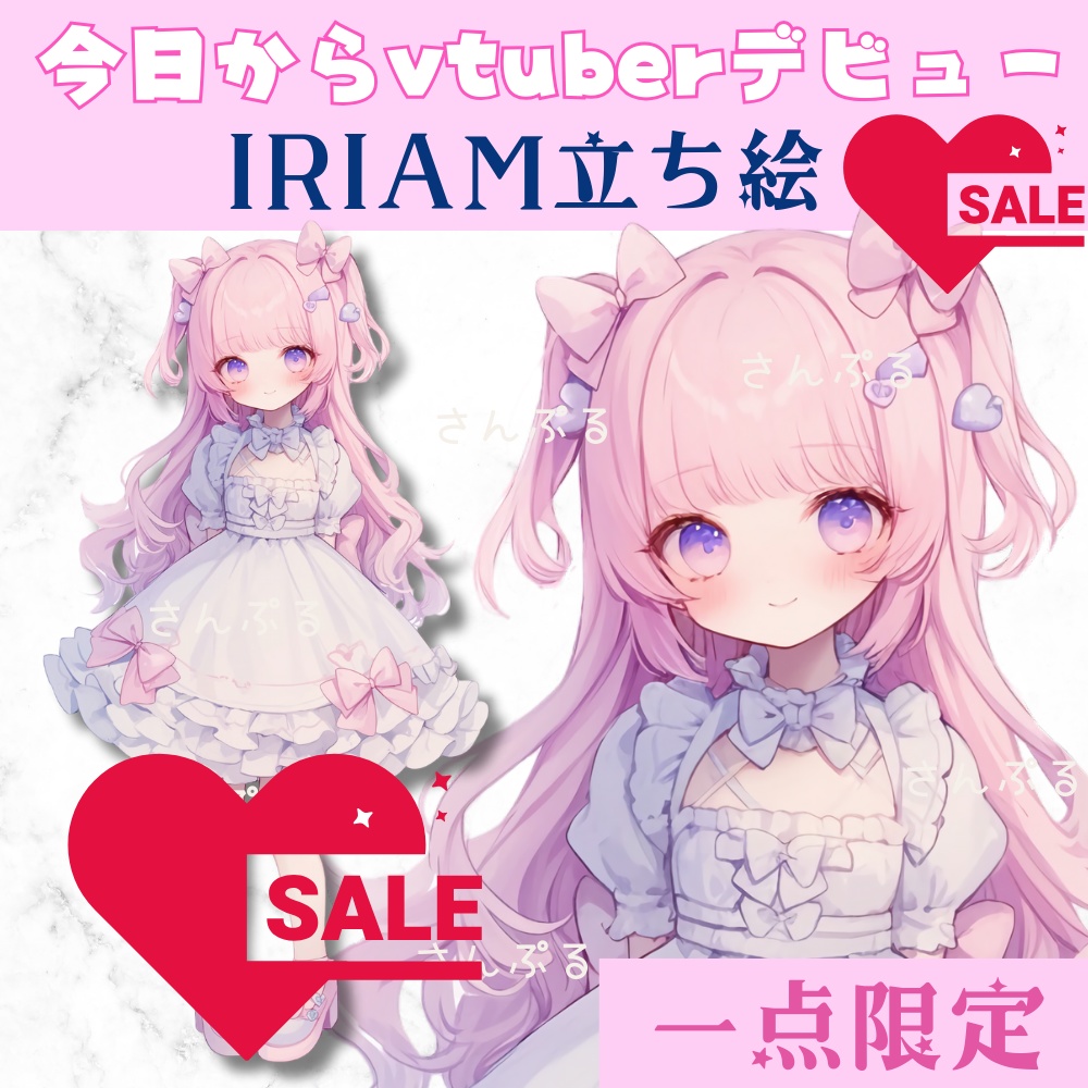 【セール】超かわいいIRIAM立ち絵【一点限定】ロリータ