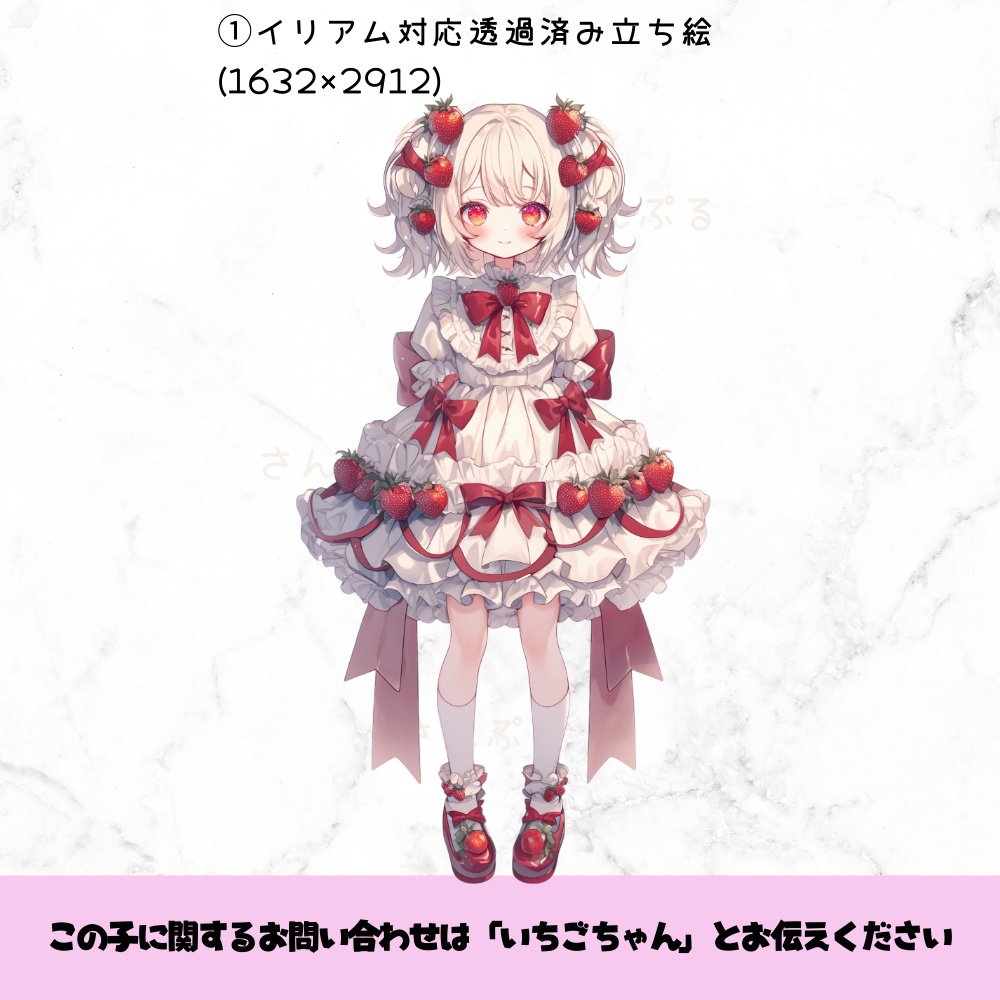 超かわいいIRIAM立ち絵【一点限定】ロリータ