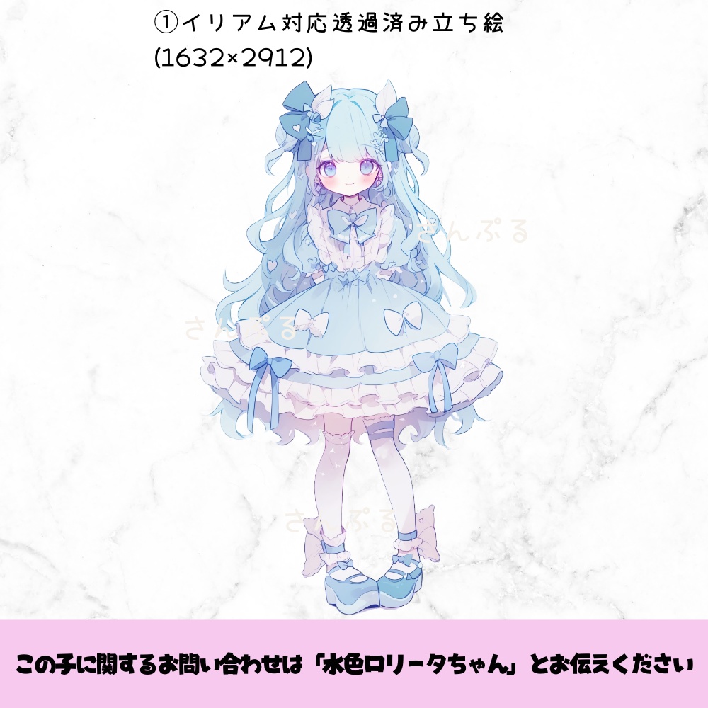 超かわいいIRIAM立ち絵【一点限定】ロリータ