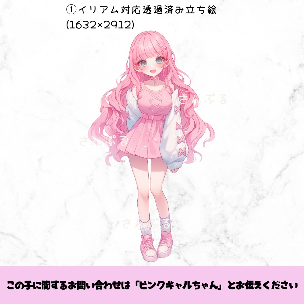超かわいいIRIAM立ち絵【一点限定】ギャル
