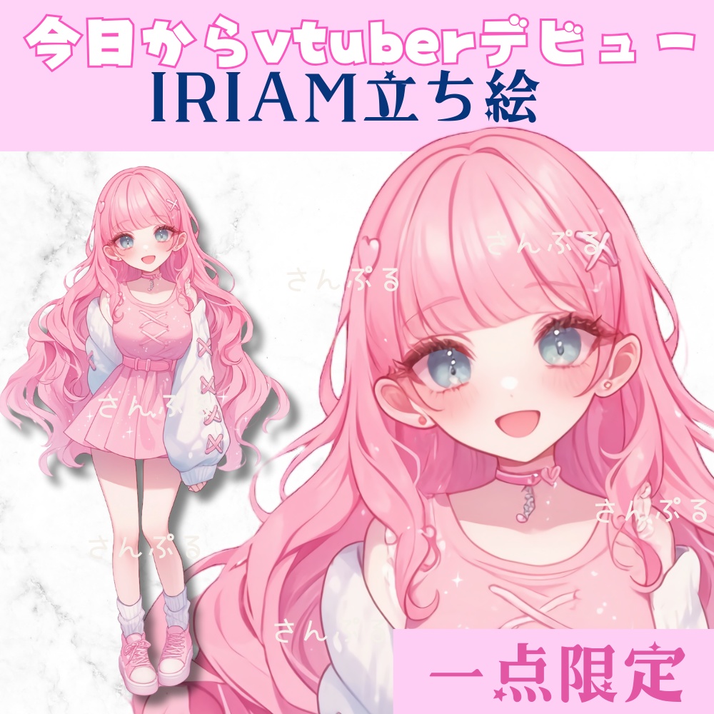超かわいいIRIAM立ち絵【一点限定】ギャル