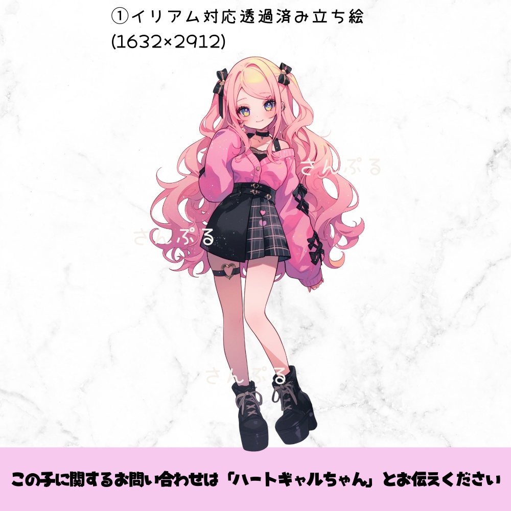 超かわいいIRIAM立ち絵【一点限定】ギャル
