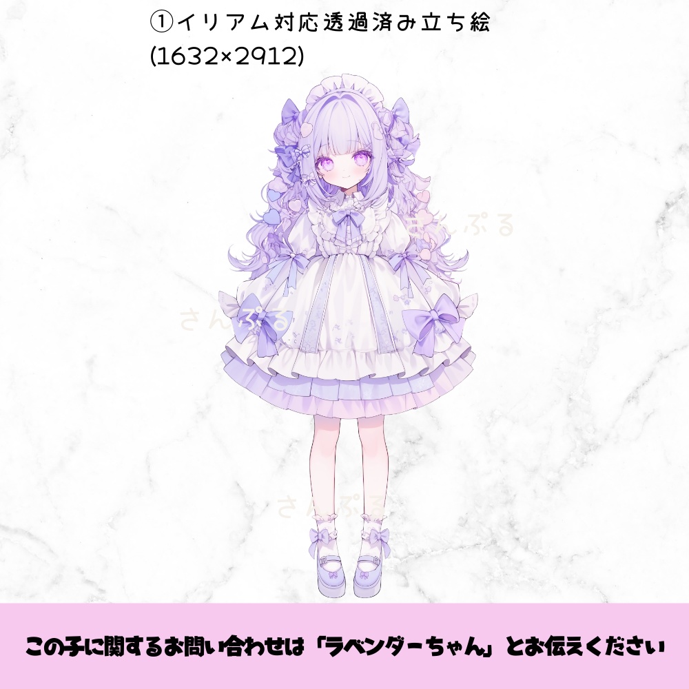 超かわいいIRIAM立ち絵【一点限定】ロリータ