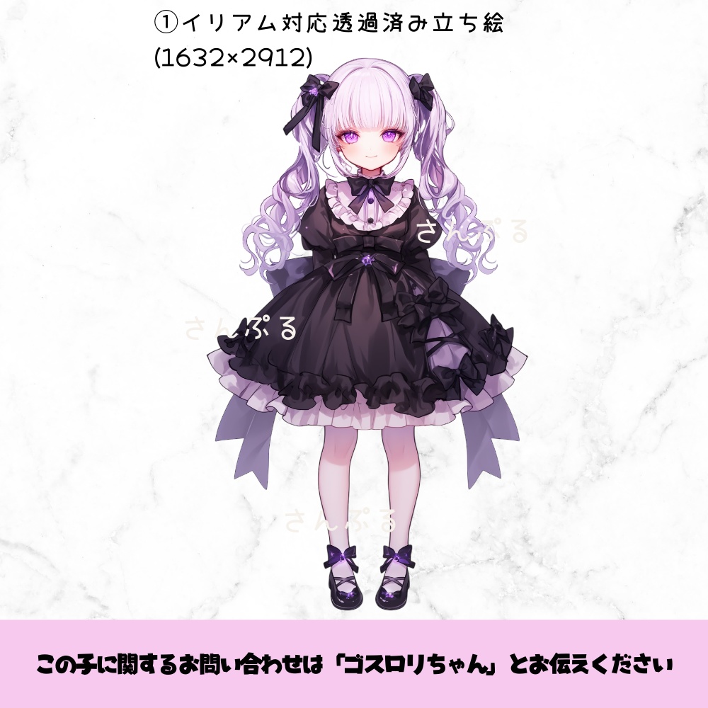 超かわいいIRIAM立ち絵【一点限定】ゴスロリ