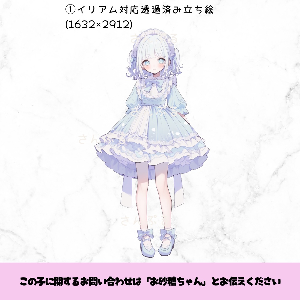 超かわいいIRIAM立ち絵【一点限定】ロリータ