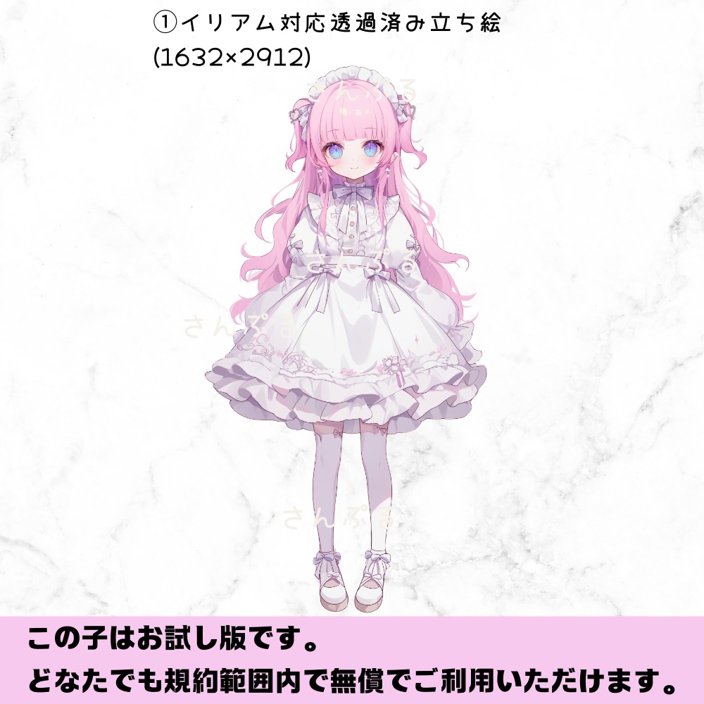 【無償】かわいいIRIAM立ち絵【お試し版】