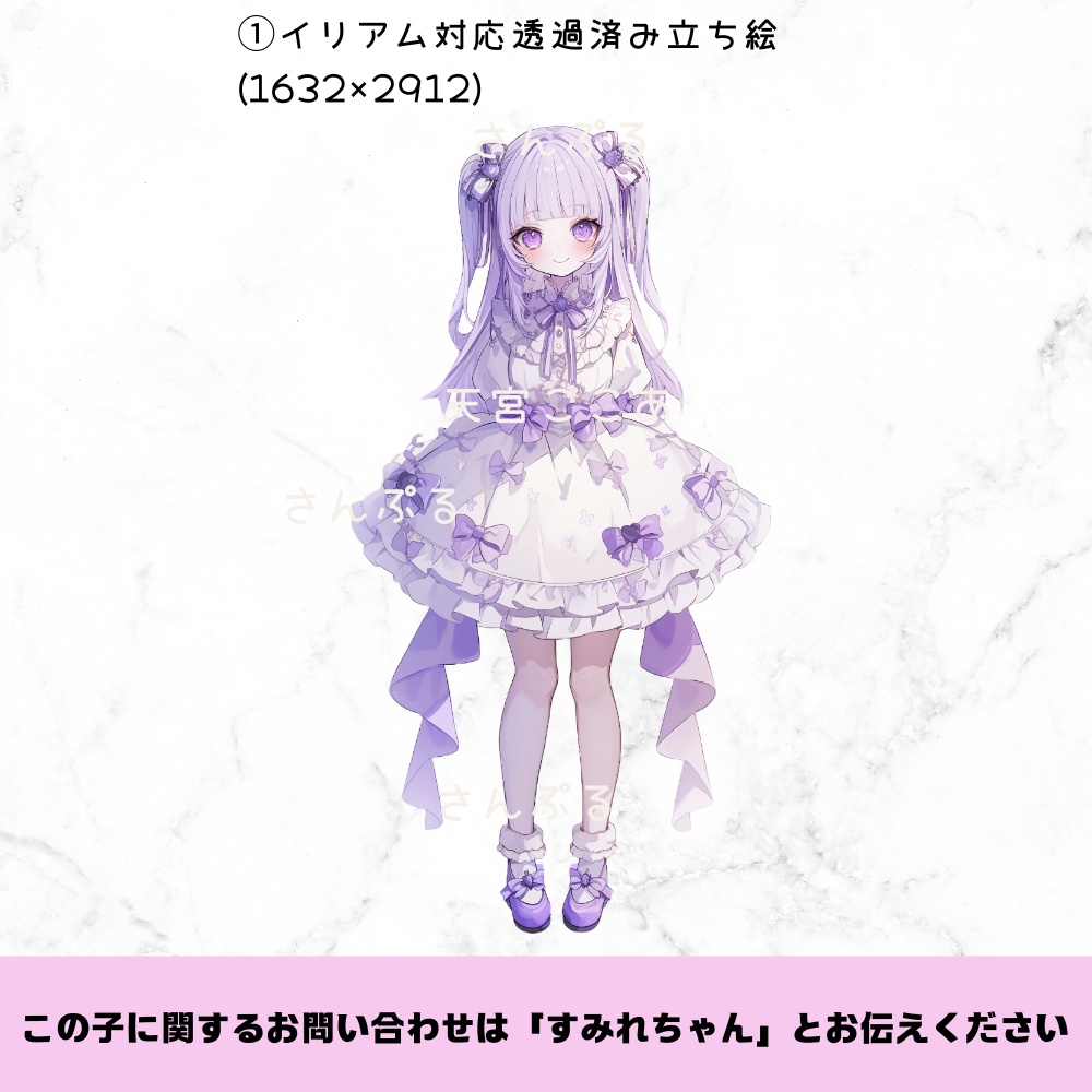 超かわいいIRIAM立ち絵【一点限定】ロリータ