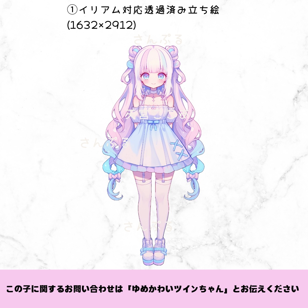 超かわいいIRIAM立ち絵【一点限定】ゆめかわいい