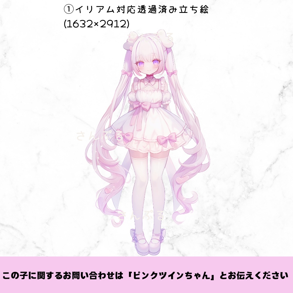 超かわいいIRIAM立ち絵【一点限定】ロリータ