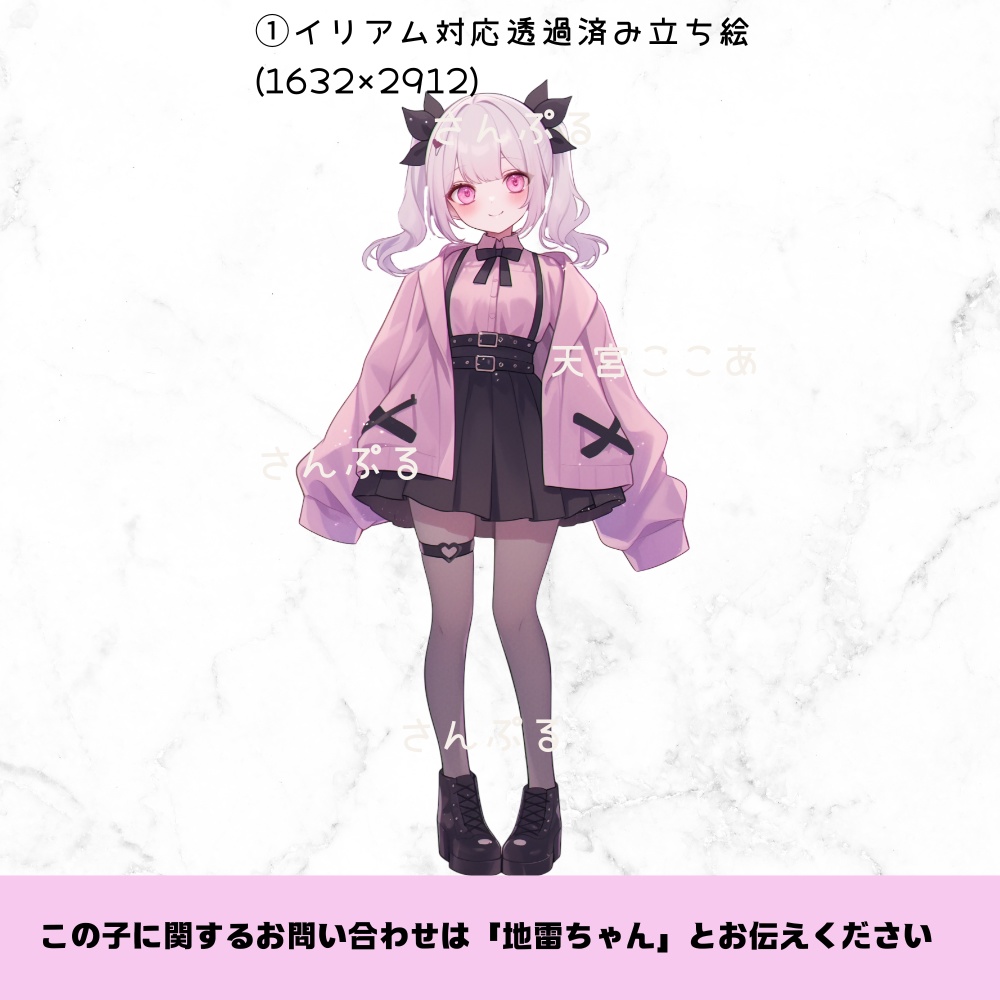 超かわいいIRIAM立ち絵【一点限定】地雷系