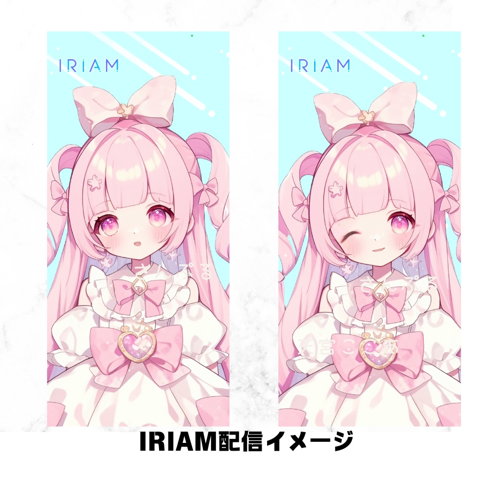 超かわいいIRIAM立ち絵【一点限定】ロリータ