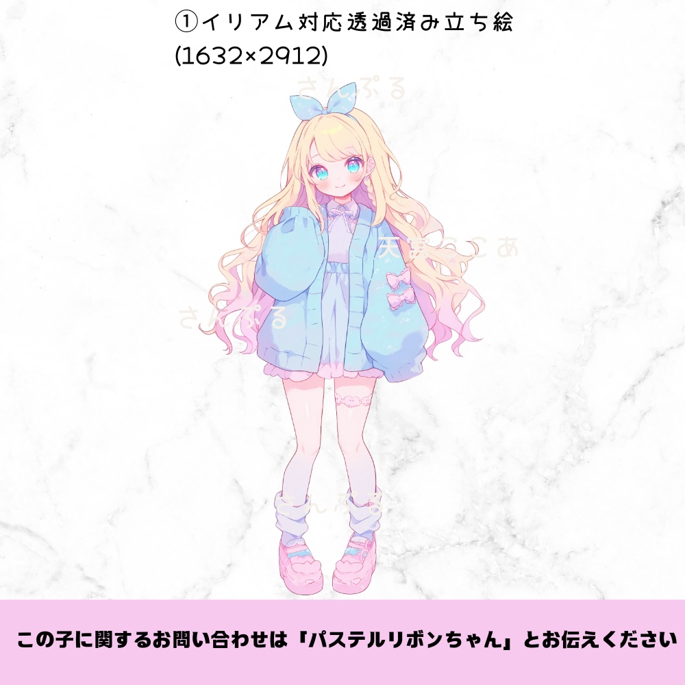 超かわいいIRIAM立ち絵【一点限定】ギャル