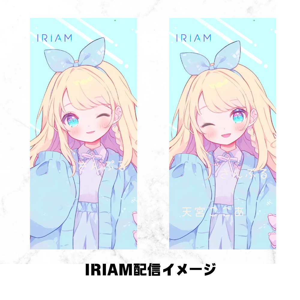 超かわいいIRIAM立ち絵【一点限定】ギャル