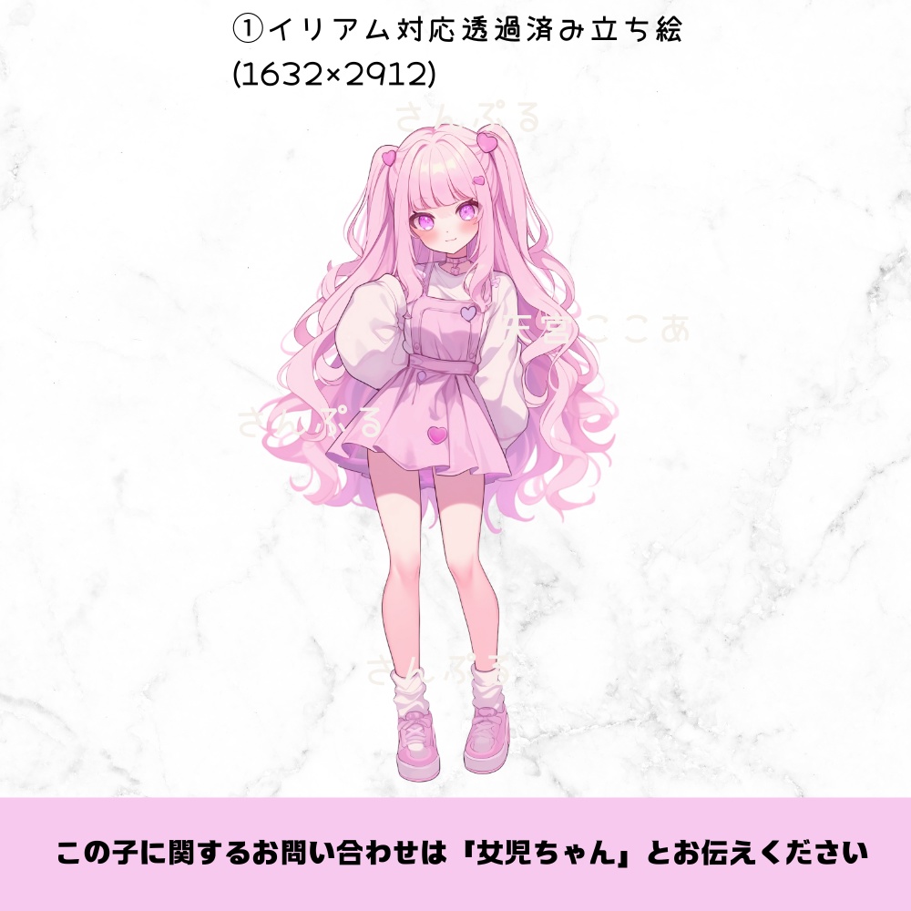 超かわいいIRIAM立ち絵【一点限定】平成女児