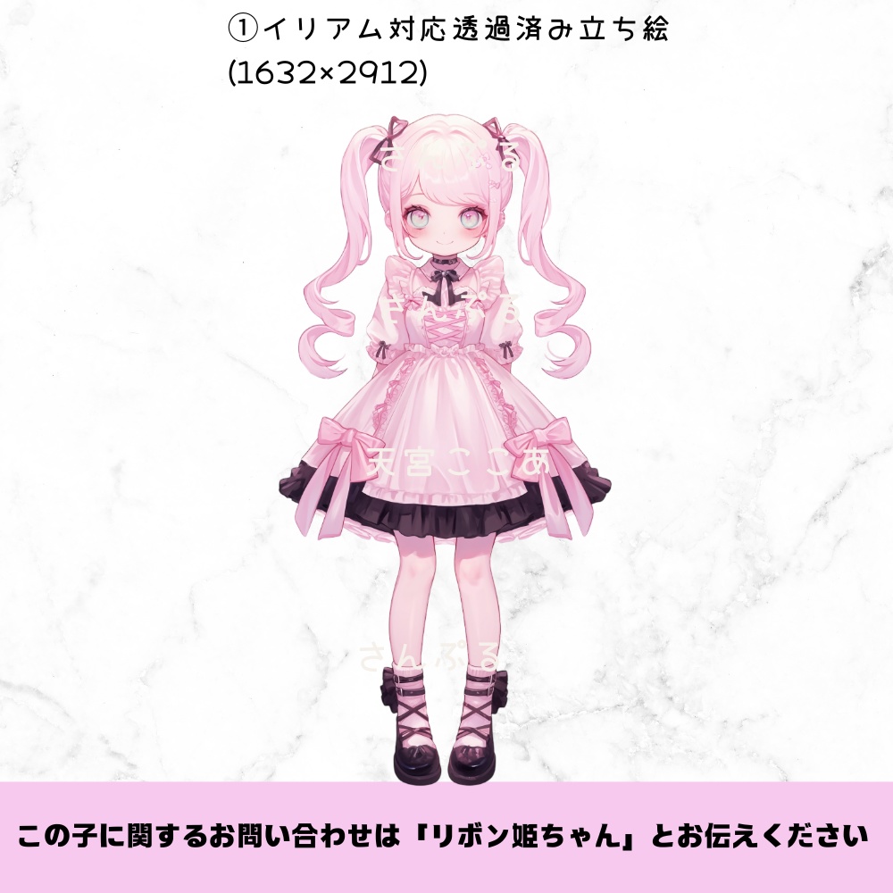 超かわいいIRIAM立ち絵【一点限定】ロリータ