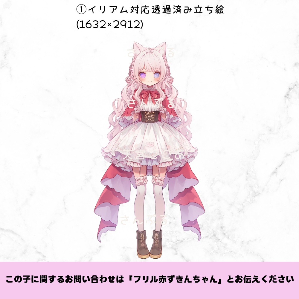 超かわいいIRIAM立ち絵【一点限定】ロリータ